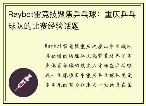 Raybet雷竞技聚焦乒乓球：重庆乒乓球队的比赛经验话题