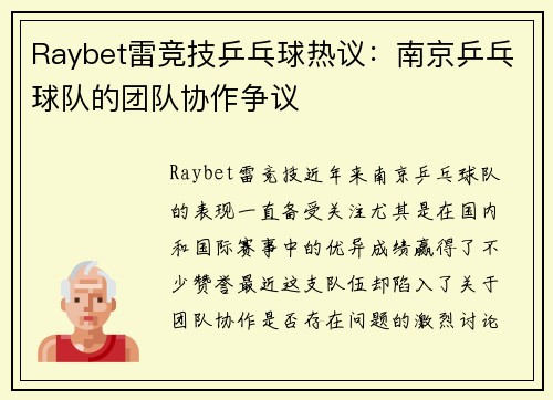 Raybet雷竞技乒乓球热议：南京乒乓球队的团队协作争议